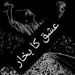 عشق کا بخار