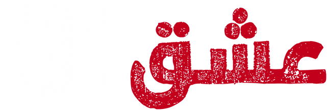 مَصرُوف وَفا تھا