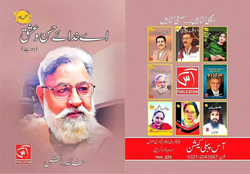 نرگسی وفا۔۔