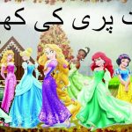 سات پریوں کی کہانی