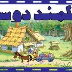 عقلمند دوست