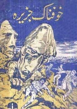 خوفناک جزیرہ