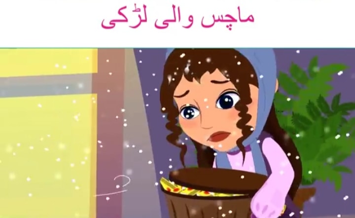 ماچس والی لڑکی