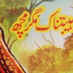 ٹارزن اور ہیبت ناک مگرمچھ