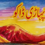 عمرو اور پہاڑی ڈاکو