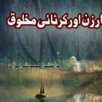 ٹارزن اور کرٹائی مخلوق