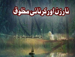 ٹارزن اور کرٹائی مخلوق