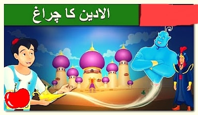 الادین کا چراغ