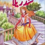 سنڈریلا