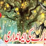 لکڑ ہارے کی ایمانداری