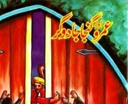 عمرو اور گنجا جادوگر